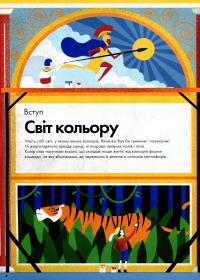 Книга Кольори історії — Клайв Гиффорд #6