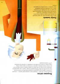 Книга Кольори історії — Клайв Гиффорд #13