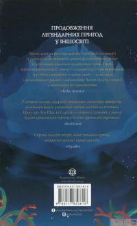 Книга Ару Шах і Пісня Смерті. Книга 2 — Рошани Чокши #2