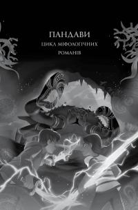 Книга Ару Шах і Пісня Смерті. Книга 2 — Рошани Чокши #3