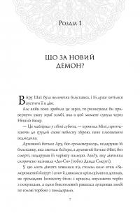 Книга Ару Шах і Пісня Смерті. Книга 2 — Рошани Чокши #4