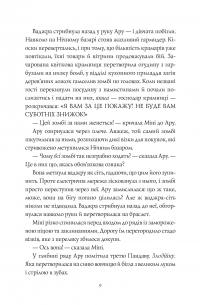 Книга Ару Шах і Пісня Смерті. Книга 2 — Рошани Чокши #6