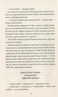 Книга Ару Шах і Пісня Смерті. Книга 2 — Рошани Чокши #7