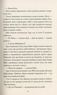 Книга Ару Шах і Пісня Смерті. Книга 2 — Рошани Чокши #8