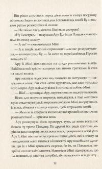 Книга Ару Шах і Пісня Смерті. Книга 2 — Рошани Чокши #9