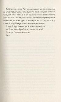 Книга Ару Шах і Пісня Смерті. Книга 2 — Рошани Чокши #10