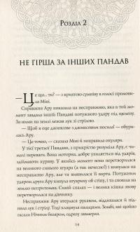 Книга Ару Шах і Пісня Смерті. Книга 2 — Рошани Чокши #11