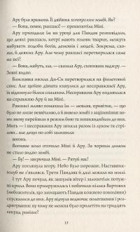 Книга Ару Шах і Пісня Смерті. Книга 2 — Рошани Чокши #12