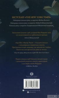 Книга Ару Шах і Кінець Часів. Книга 1 — Рошани Чокши #2