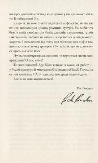 Книга Ару Шах і Кінець Часів. Книга 1 — Рошани Чокши #4