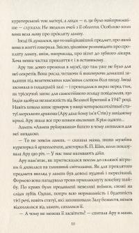 Книга Ару Шах і Кінець Часів. Книга 1 — Рошани Чокши #6