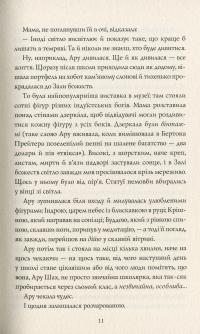 Книга Ару Шах і Кінець Часів. Книга 1 — Рошани Чокши #7