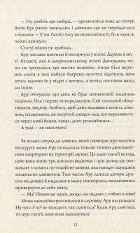 Книга Ару Шах і Кінець Часів. Книга 1 — Рошани Чокши #8