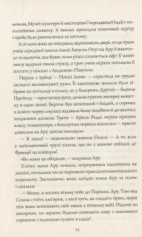 Книга Ару Шах і Кінець Часів. Книга 1 — Рошани Чокши #10