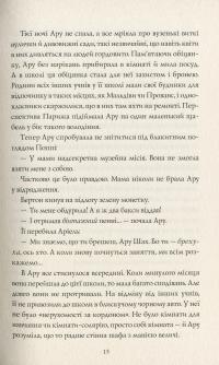 Книга Ару Шах і Кінець Часів. Книга 1 — Рошани Чокши #11
