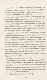 Книга Ару Шах і Кінець Часів. Книга 1 — Рошани Чокши #12