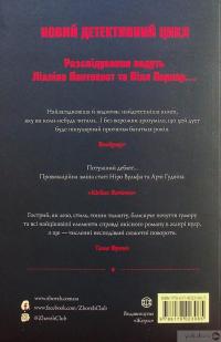 Книга Пентекост і Паркер. Книга 1. Удача любить мертвих — Стивен Спотсвуд #2