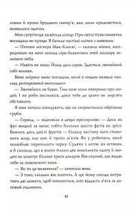 Книга Пентекост і Паркер. Книга 1. Удача любить мертвих — Стивен Спотсвуд #8