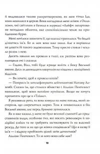 Книга Пентекост і Паркер. Книга 1. Удача любить мертвих — Стивен Спотсвуд #10