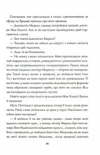 Книга Пентекост і Паркер. Книга 1. Удача любить мертвих — Стивен Спотсвуд #12