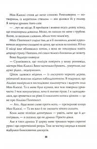 Книга Пентекост і Паркер. Книга 1. Удача любить мертвих — Стивен Спотсвуд #14