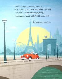 Книга Шифті Вдаха і Сем Невловись. Книга 4. Викрадений шедевр — Трейси Кордерой #4