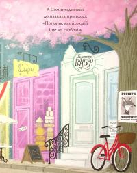 Книга Шифті Вдаха і Сем Невловись. Книга 4. Викрадений шедевр — Трейси Кордерой #6