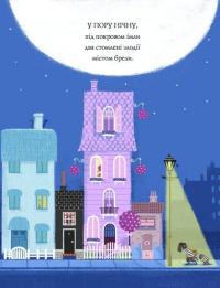 Книга Шифті Вдаха і Сем Невловись. Книга 1. Здобич — Трейси Кордерой #4