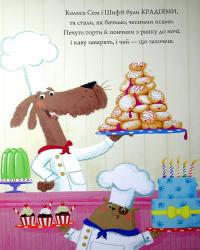 Книга Шифті Вдаха і Сем Невловись. Книга 2. Кішка-злодійка — Трейси Кордерой #4