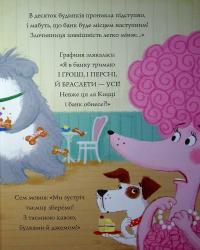 Книга Шифті Вдаха і Сем Невловись. Книга 2. Кішка-злодійка — Трейси Кордерой #8