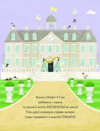 Книга Шифті Вдаха і Сем Невловись. Книга 3. Зниклі діаманти — Трейси Кордерой #4