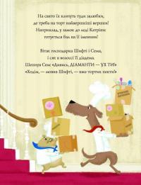 Книга Шифті Вдаха і Сем Невловись. Книга 3. Зниклі діаманти — Трейси Кордерой #6