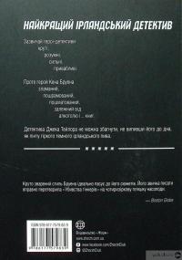 Книга Джек Тейлор. Книга 2. Убивства тінкерів — Кен Бруен #2