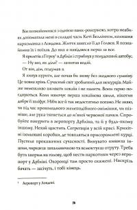 Книга Джек Тейлор. Книга 2. Убивства тінкерів — Кен Бруен #3