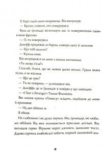 Книга Джек Тейлор. Книга 2. Убивства тінкерів — Кен Бруен #5