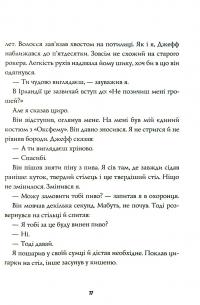 Книга Джек Тейлор. Книга 2. Убивства тінкерів — Кен Бруен #6