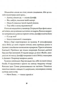 Книга Джек Тейлор. Книга 2. Убивства тінкерів — Кен Бруен #10
