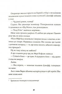 Книга Джек Тейлор. Книга 2. Убивства тінкерів — Кен Бруен #11