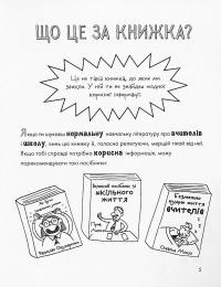 Книга Веселе життя шкільних вчителів — Джеймс Кэмпбелл #4