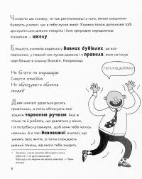 Книга Веселе життя шкільних вчителів — Джеймс Кэмпбелл #7