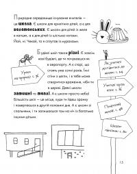 Книга Веселе життя шкільних вчителів — Джеймс Кэмпбелл #12