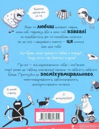Книга Веселе життя домашніх тварин — Джеймс Кэмпбелл #2