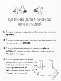 Книга Веселе життя домашніх тварин — Джеймс Кэмпбелл #6