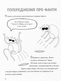 Книга Веселе життя домашніх тварин — Джеймс Кэмпбелл #8