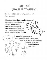 Книга Веселе життя домашніх тварин — Джеймс Кэмпбелл #10