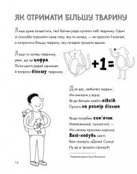 Книга Веселе життя домашніх тварин — Джеймс Кэмпбелл #11