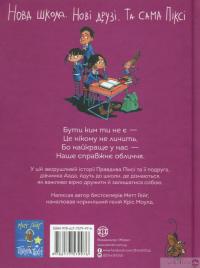 Книга Правдива Піксі йде до школи — Мэтт Хейг #2