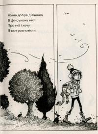 Книга Правдива Піксі йде до школи — Мэтт Хейг #4