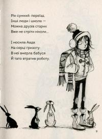 Книга Правдива Піксі йде до школи — Мэтт Хейг #6
