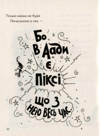 Книга Правдива Піксі йде до школи — Мэтт Хейг #7